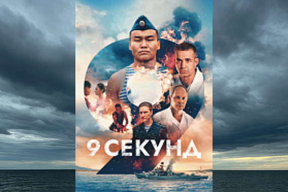 Открытый диалог и показ фильма «9 секунд» с режиссёром Олегом Штромом